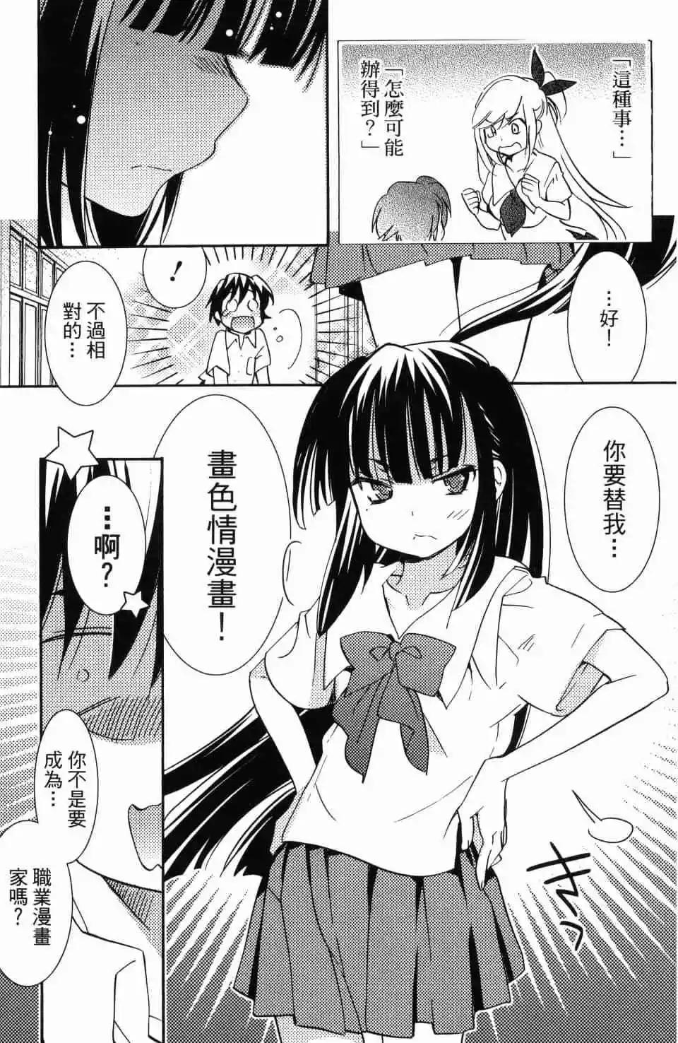 《女王大人的画师》第01卷 第31页