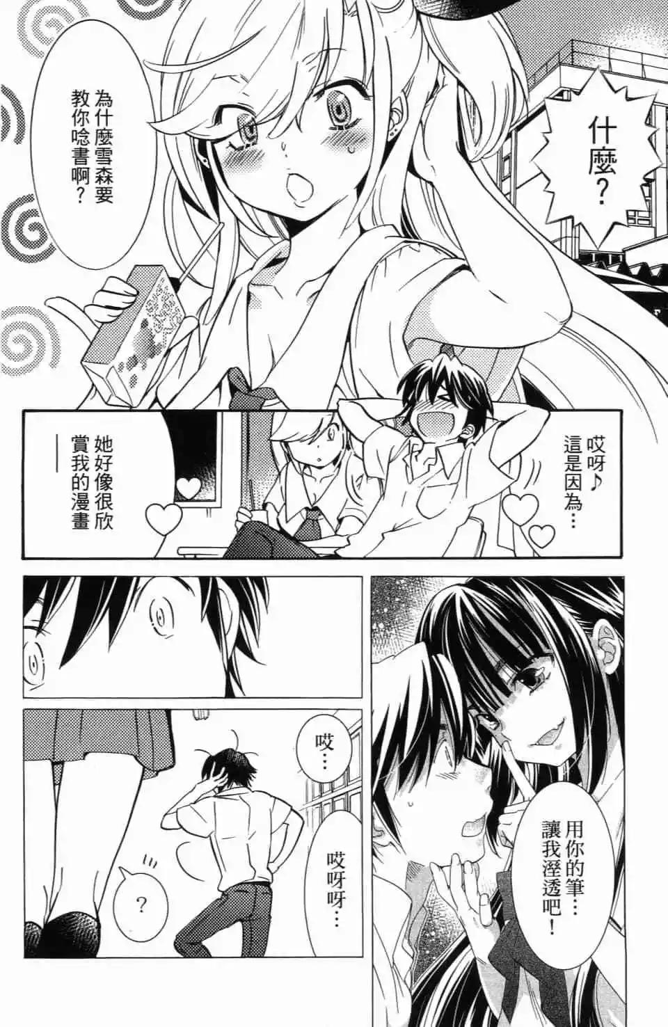 《女王大人的画师》第01卷 第36页