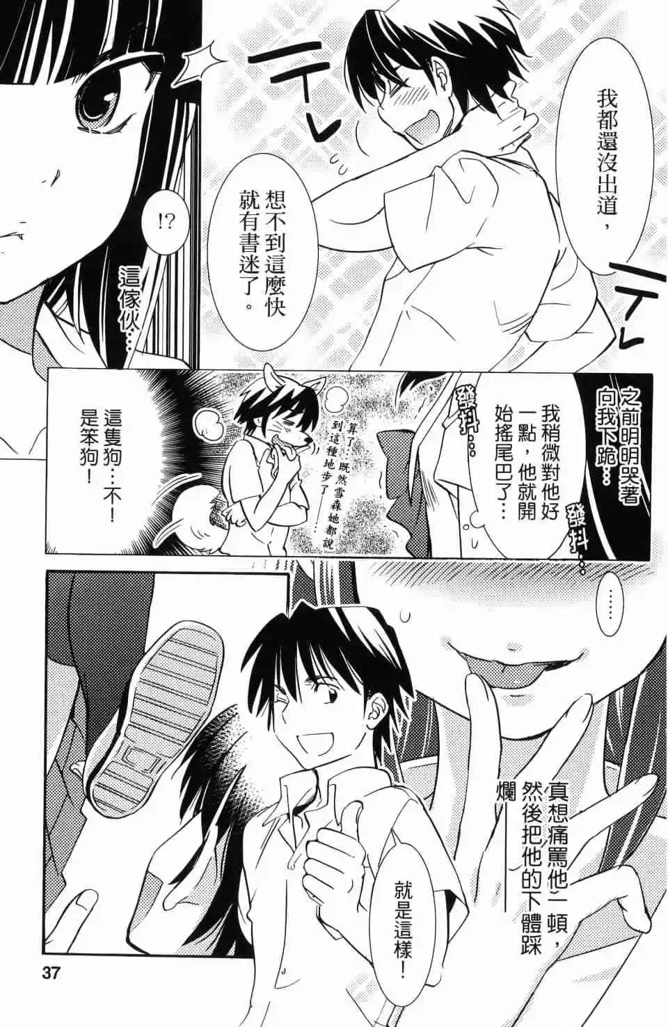 《女王大人的画师》第01卷 第37页