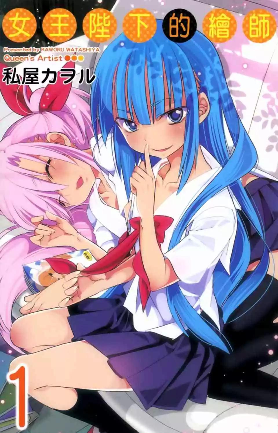 《女王大人的画师》第01卷 第3页