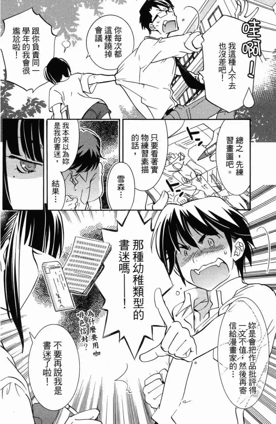 《女王大人的画师》第01卷 第44页