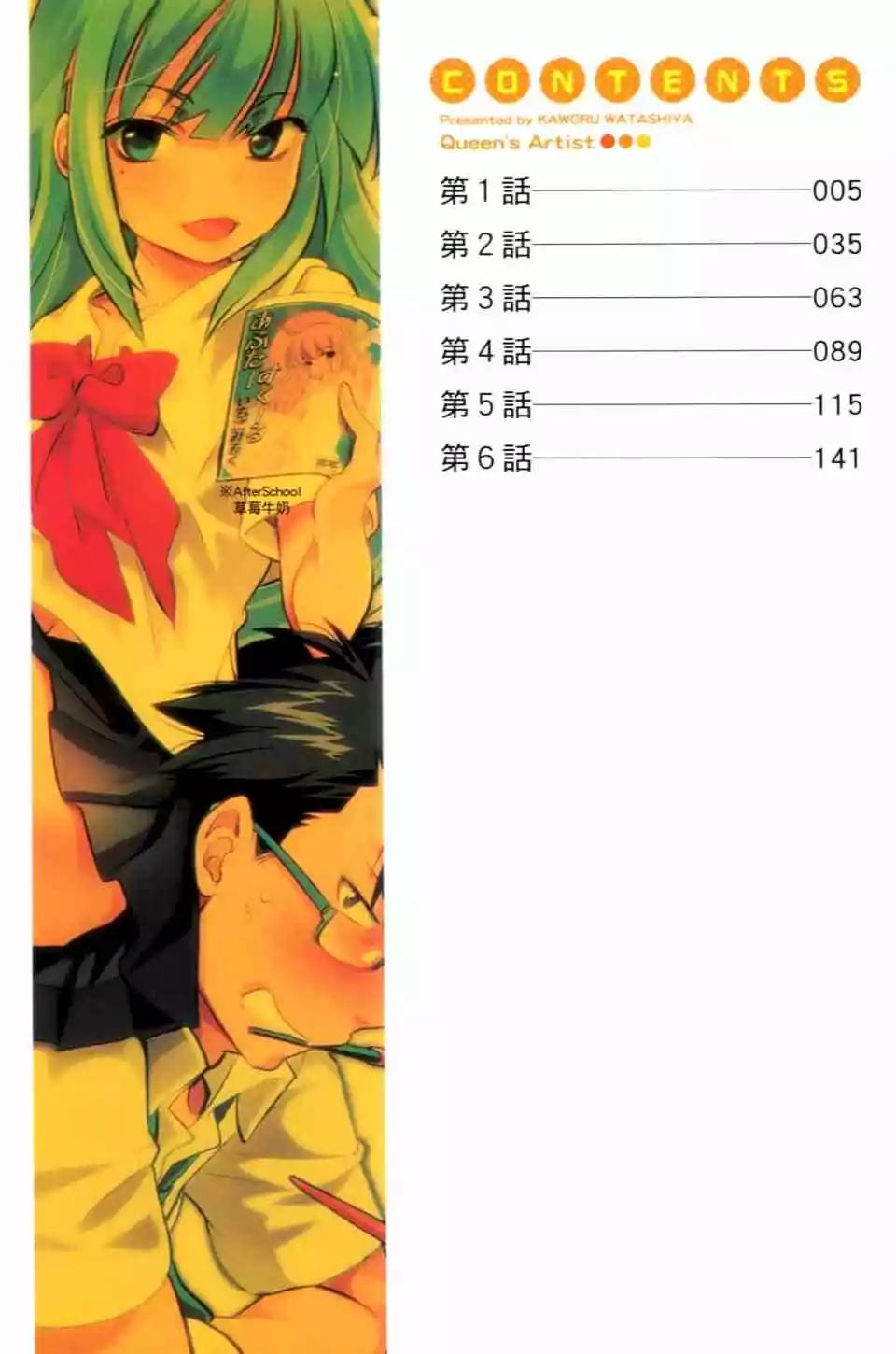 《女王大人的画师》第01卷 第4页