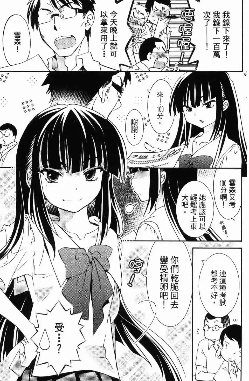 《女王大人的画师》第01卷 第9页