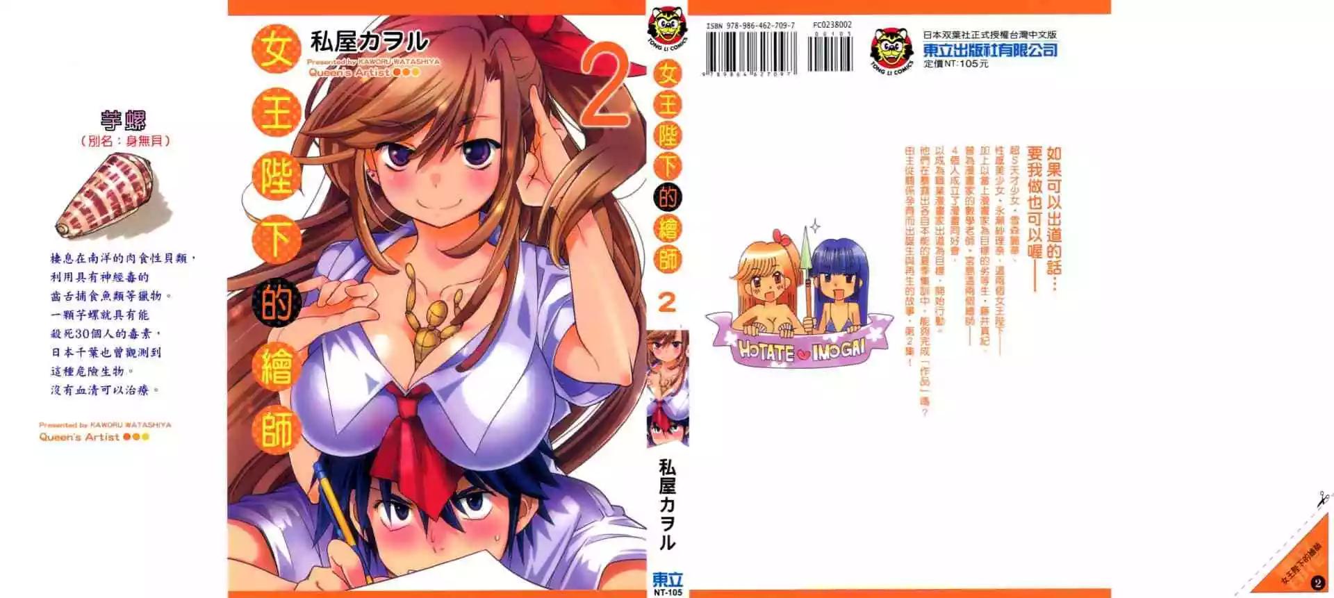《女王大人的画师》第02卷 第1页