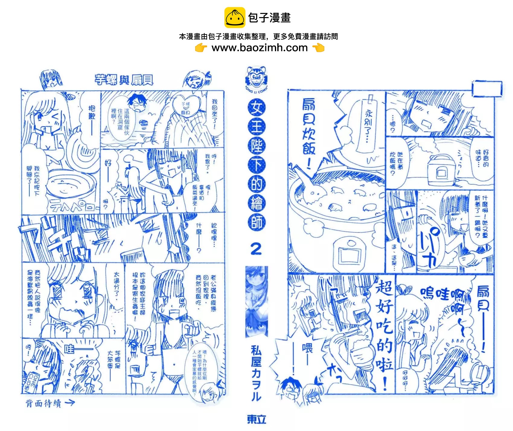 《女王大人的画师》第02卷 第2页