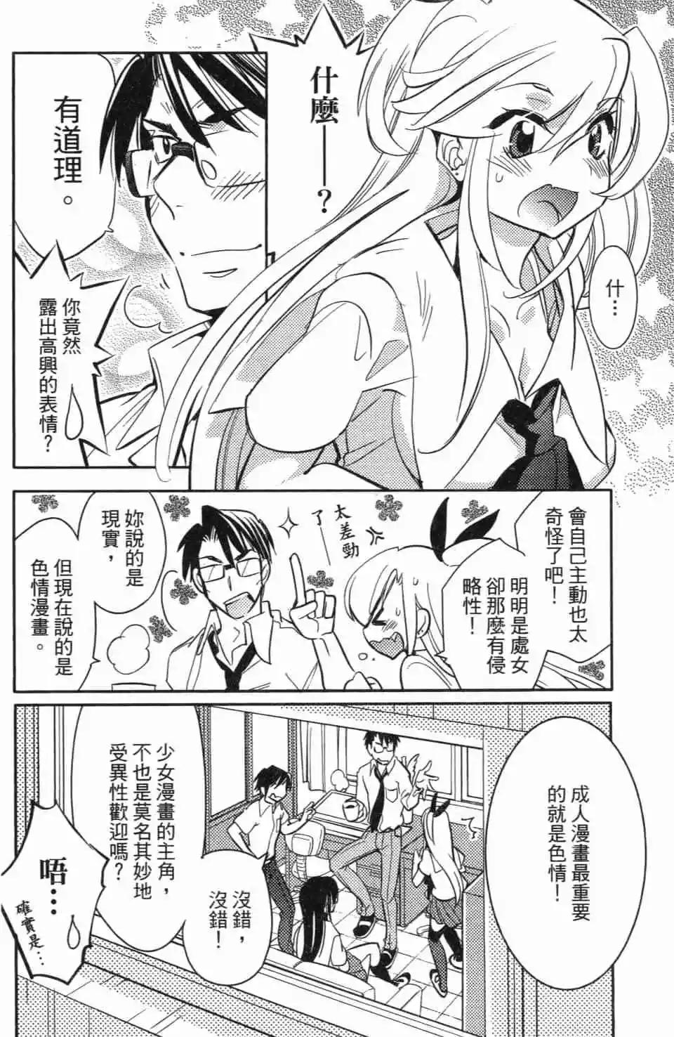 《女王大人的画师》第02卷 第36页
