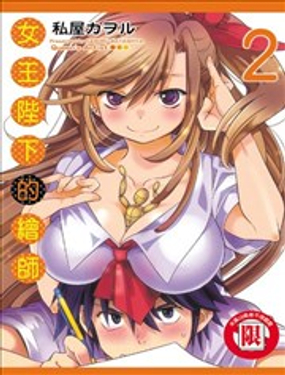 《女王大人的画师》漫画封面图 - tl漫画