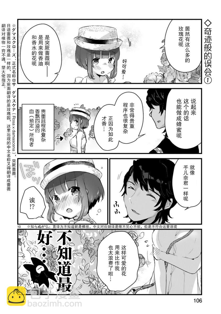 《思春期JC的血乃极上珍品》第5话 第10页