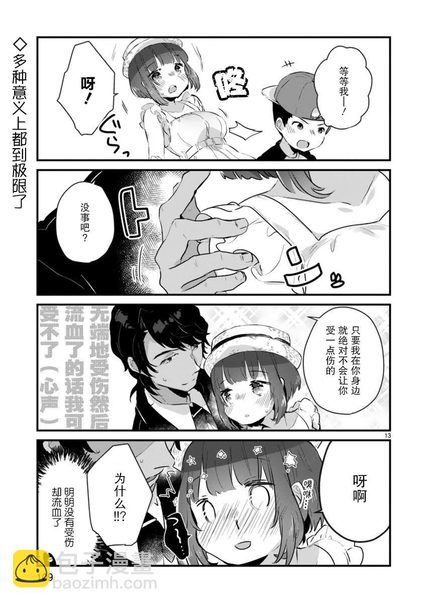 《思春期JC的血乃极上珍品》第5话 第13页
