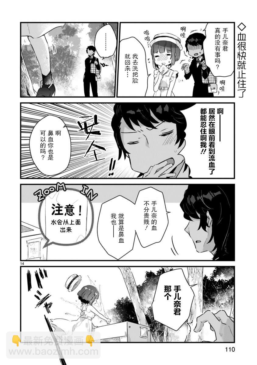 《思春期JC的血乃极上珍品》第5话 第14页