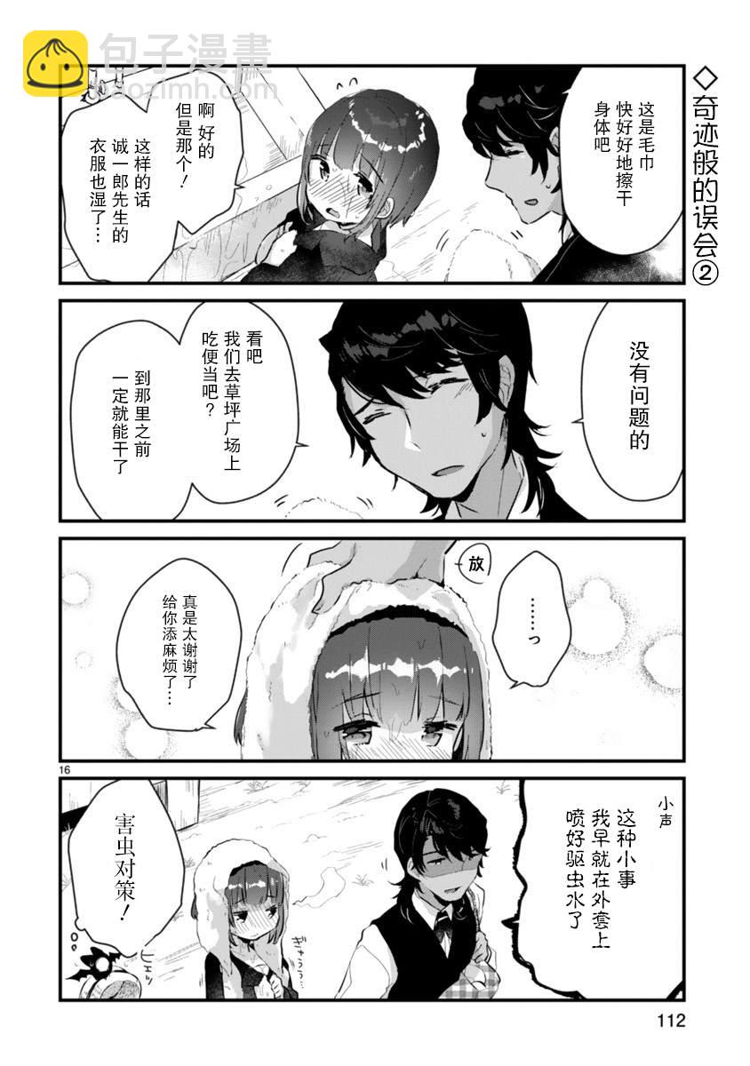 《思春期JC的血乃极上珍品》第5话 第16页