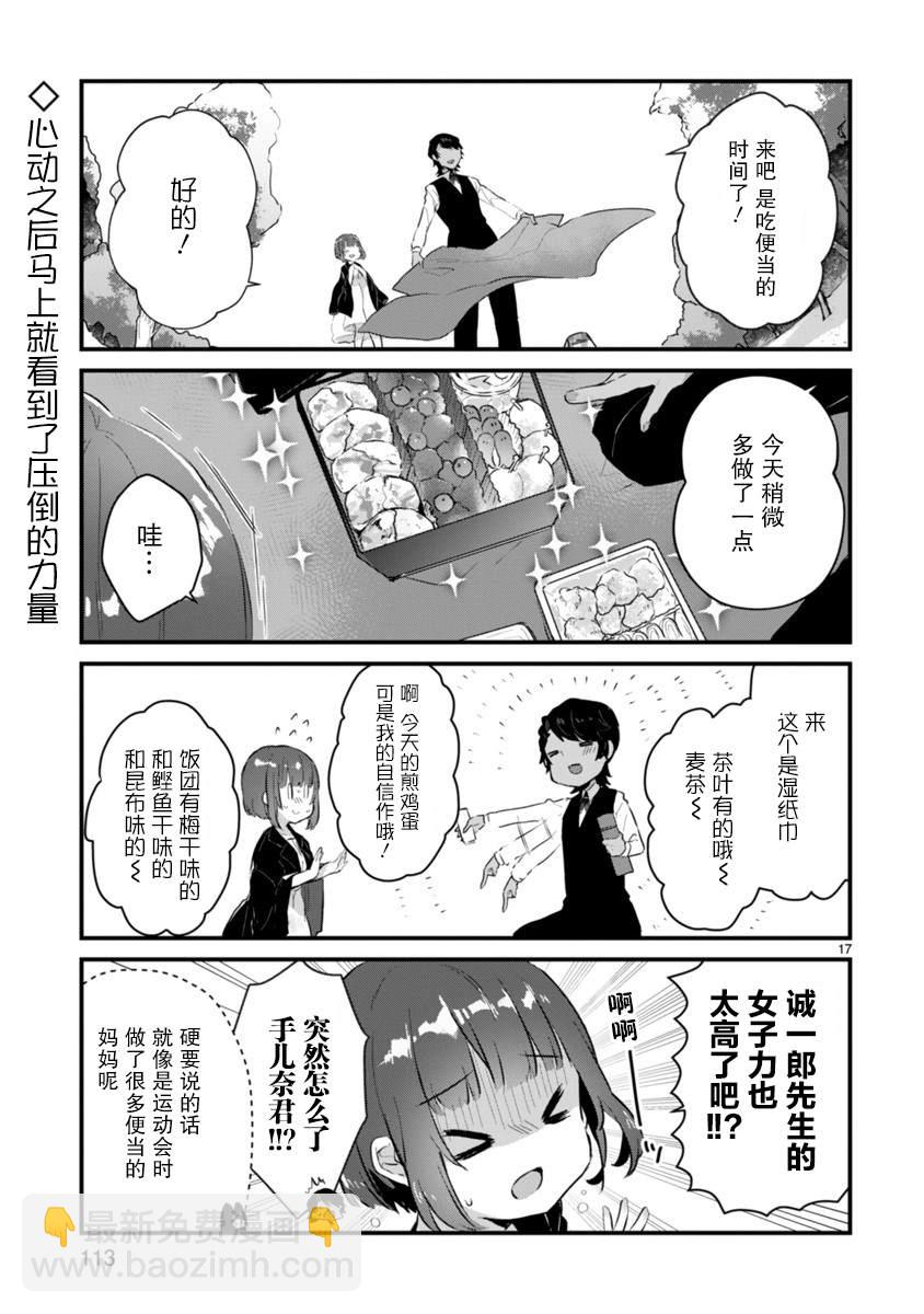 《思春期JC的血乃极上珍品》第5话 第17页