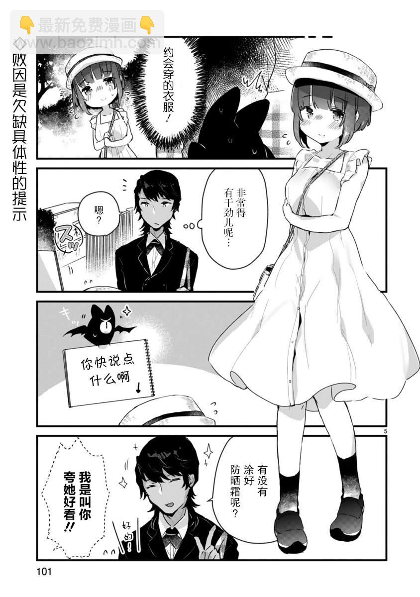 《思春期JC的血乃极上珍品》第5话 第5页
