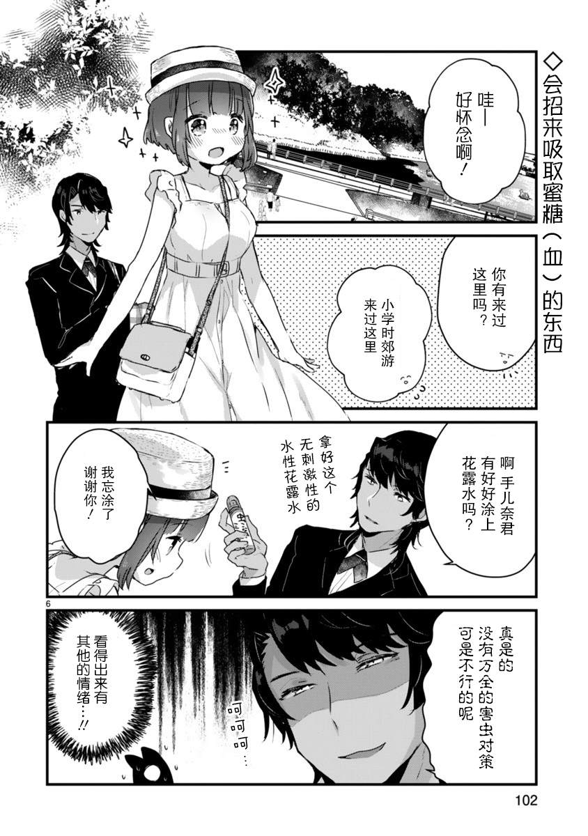 《思春期JC的血乃极上珍品》第5话 第6页