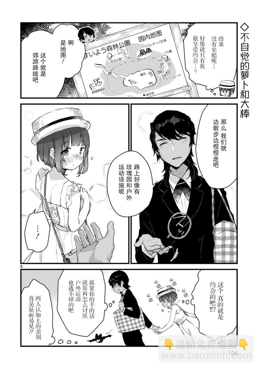 《思春期JC的血乃极上珍品》第5话 第8页