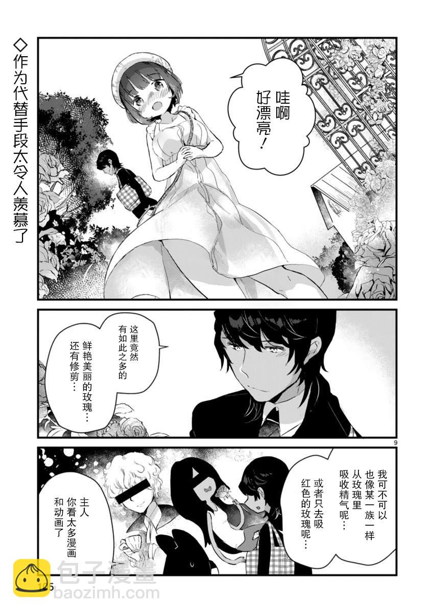 《思春期JC的血乃极上珍品》第5话 第9页