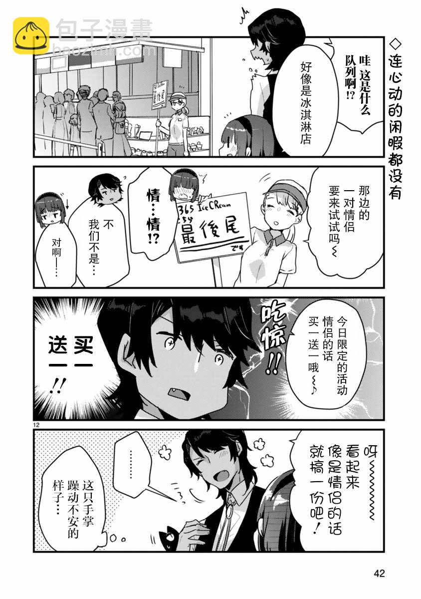 《思春期JC的血乃极上珍品》第2话 第12页