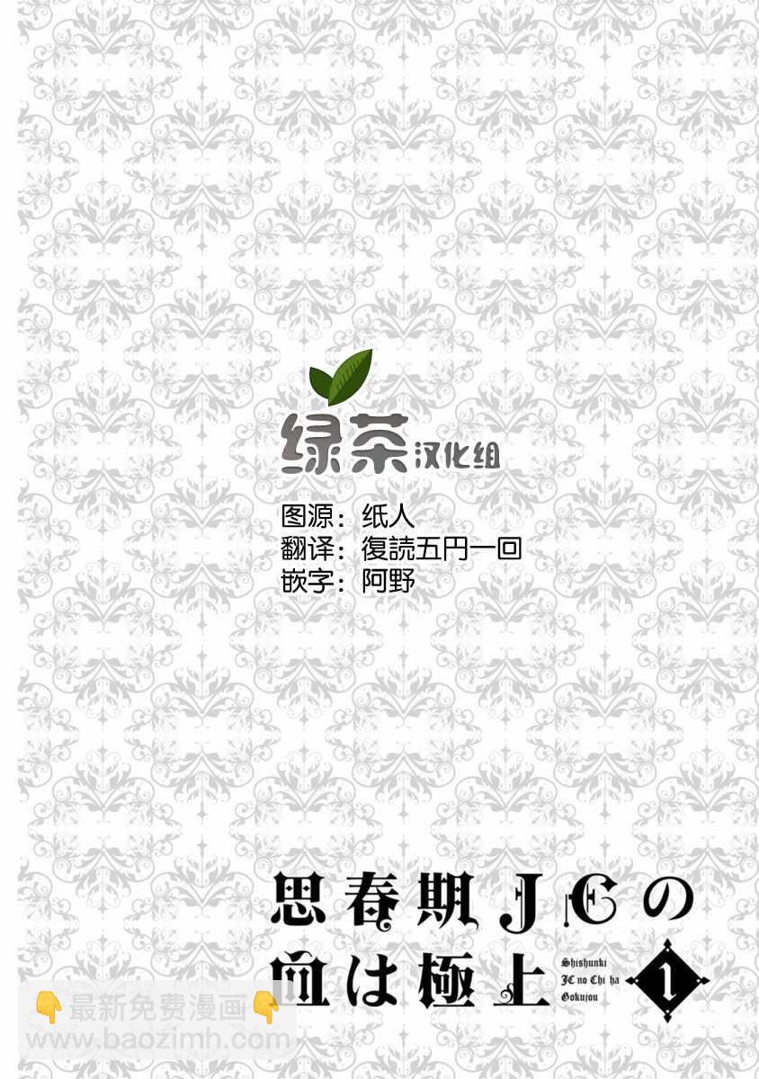 《思春期JC的血乃极上珍品》第2话 第20页