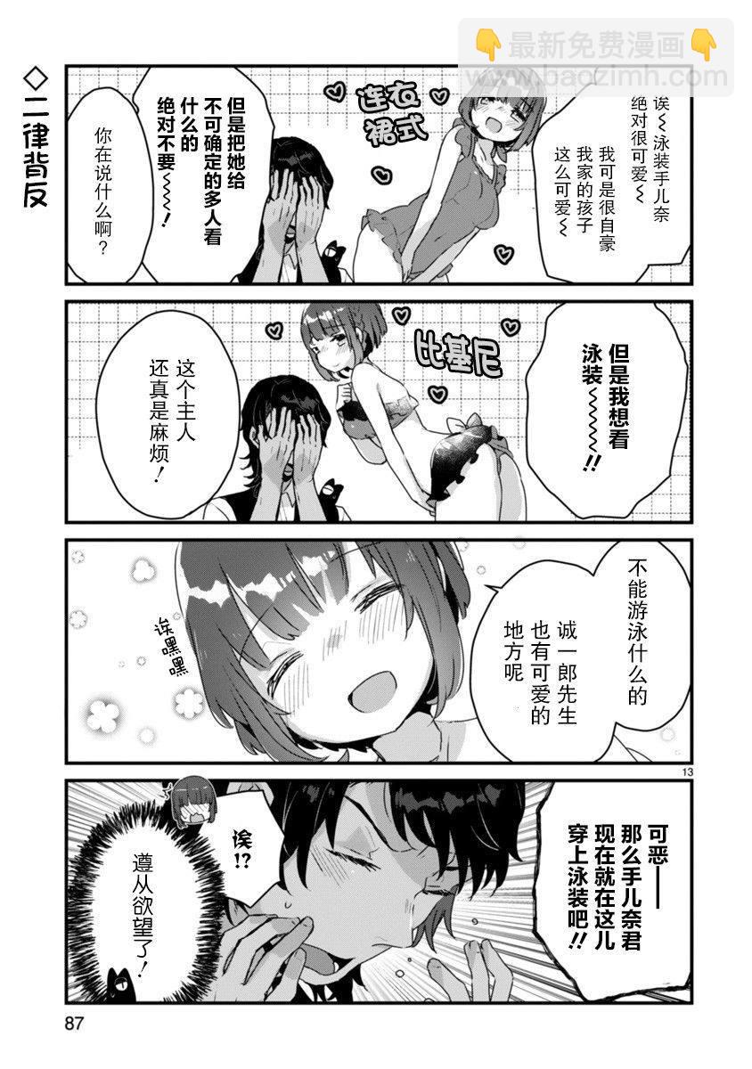 《思春期JC的血乃极上珍品》第4话 第13页