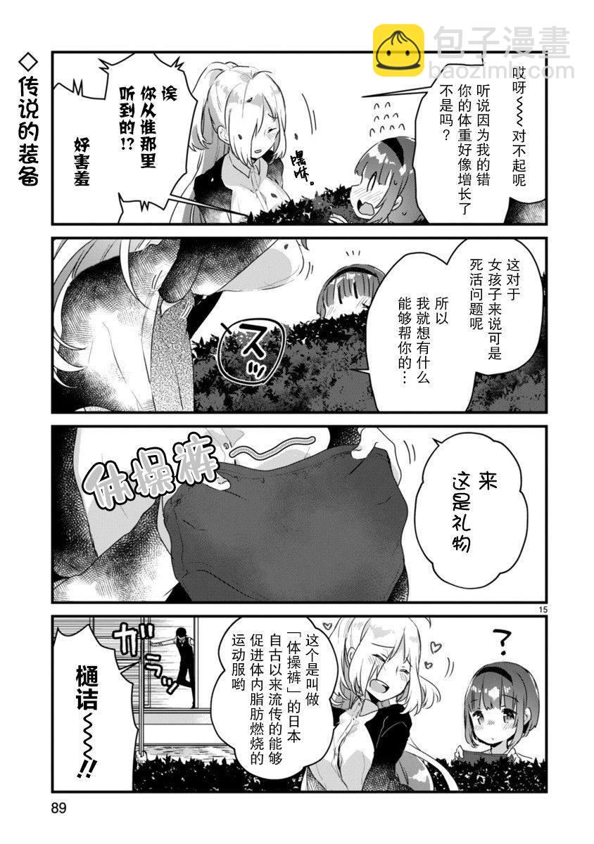 《思春期JC的血乃极上珍品》第4话 第15页