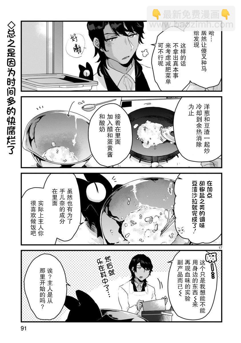 《思春期JC的血乃极上珍品》第4话 第17页