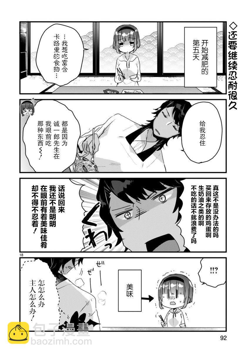 《思春期JC的血乃极上珍品》第4话 第18页