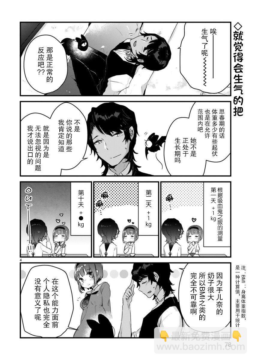 《思春期JC的血乃极上珍品》第4话 第4页