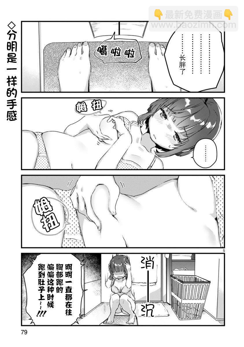 《思春期JC的血乃极上珍品》第4话 第5页