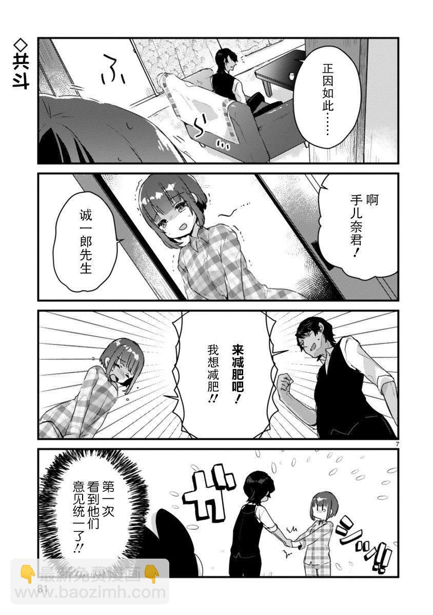 《思春期JC的血乃极上珍品》第4话 第7页