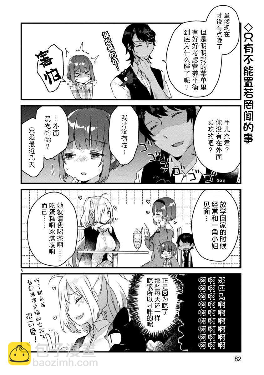 《思春期JC的血乃极上珍品》第4话 第8页