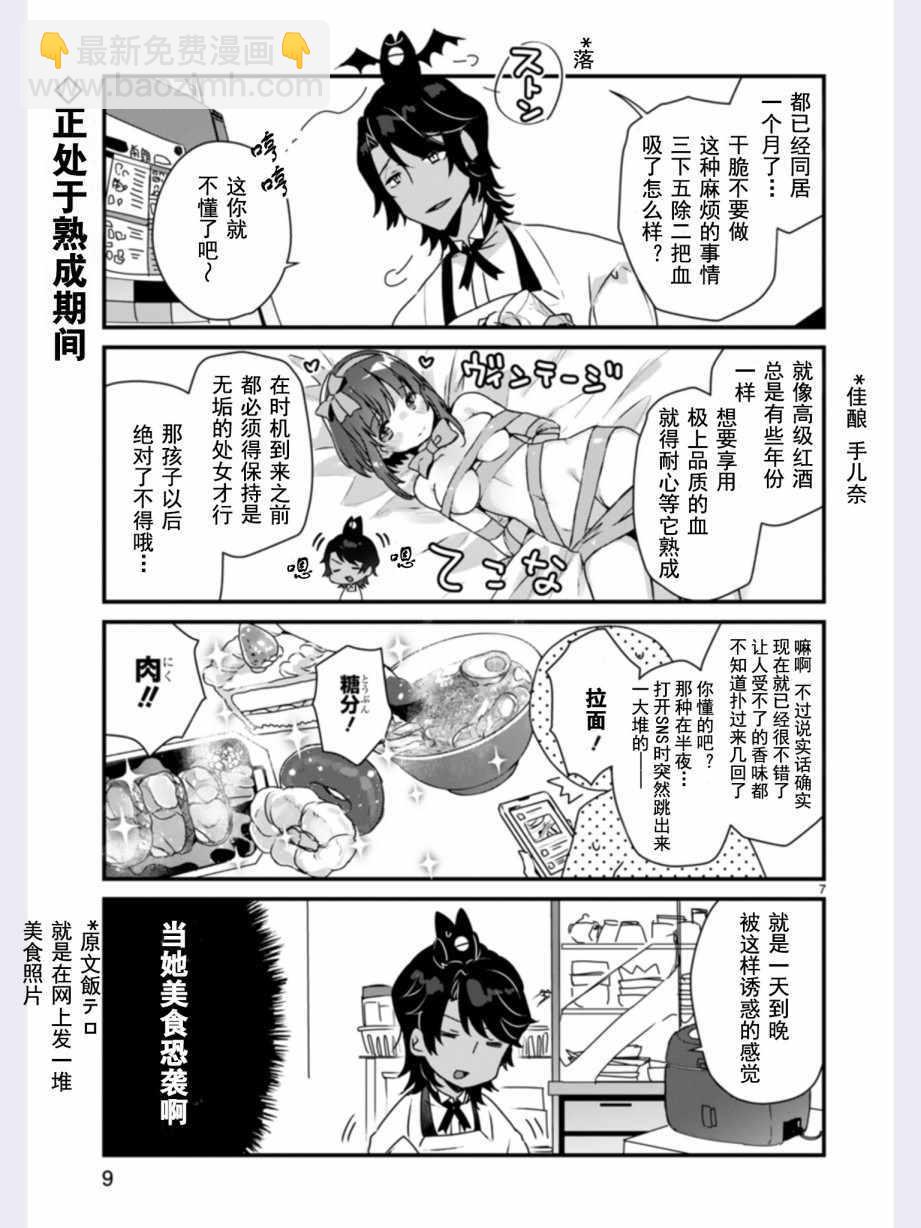 《思春期JC的血乃极上珍品》第1话 第10页