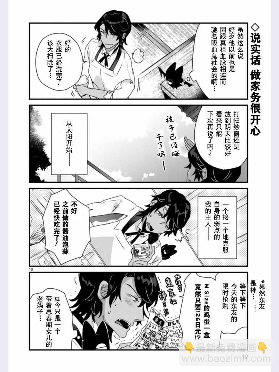 《思春期JC的血乃极上珍品》第1话 第13页