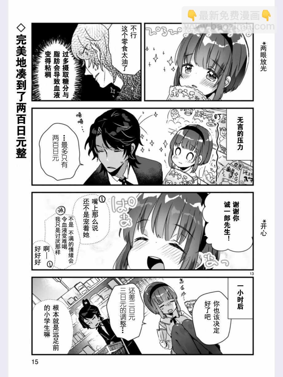 《思春期JC的血乃极上珍品》第1话 第16页