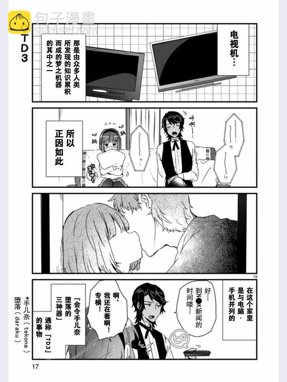 《思春期JC的血乃极上珍品》第1话 第18页