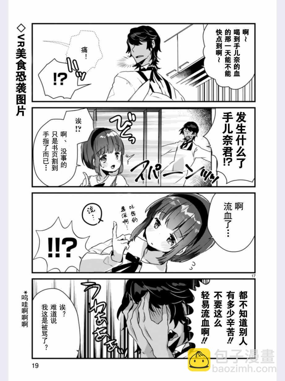 《思春期JC的血乃极上珍品》第1话 第20页