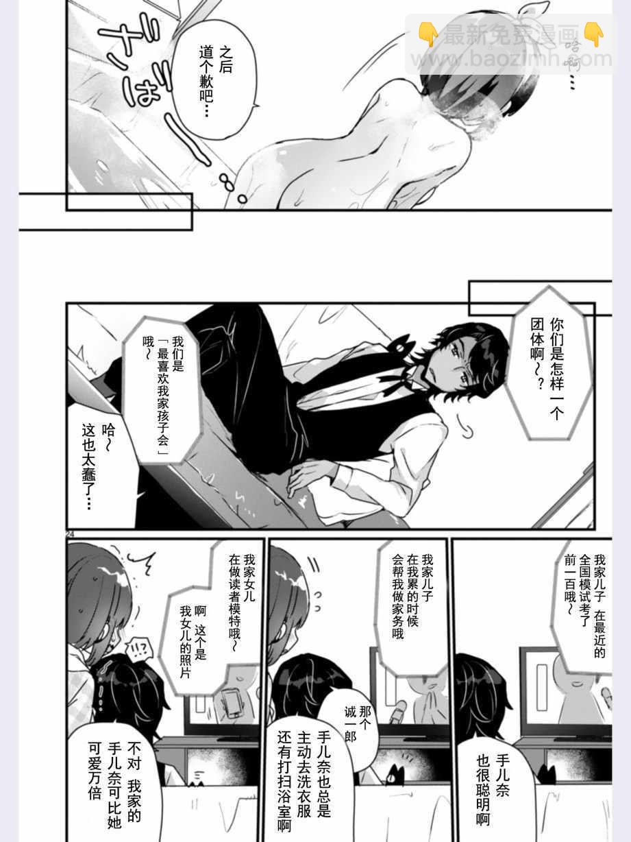 《思春期JC的血乃极上珍品》第1话 第27页