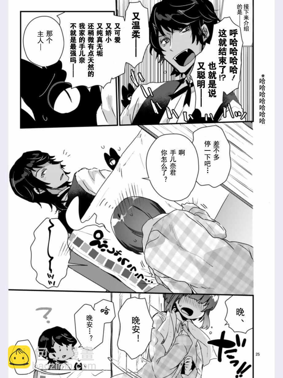 《思春期JC的血乃极上珍品》第1话 第28页