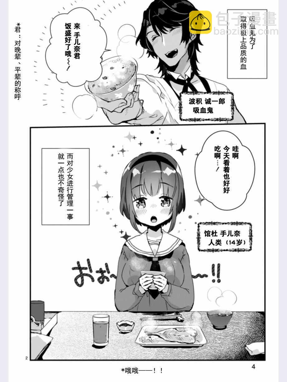 《思春期JC的血乃极上珍品》第1话 第5页