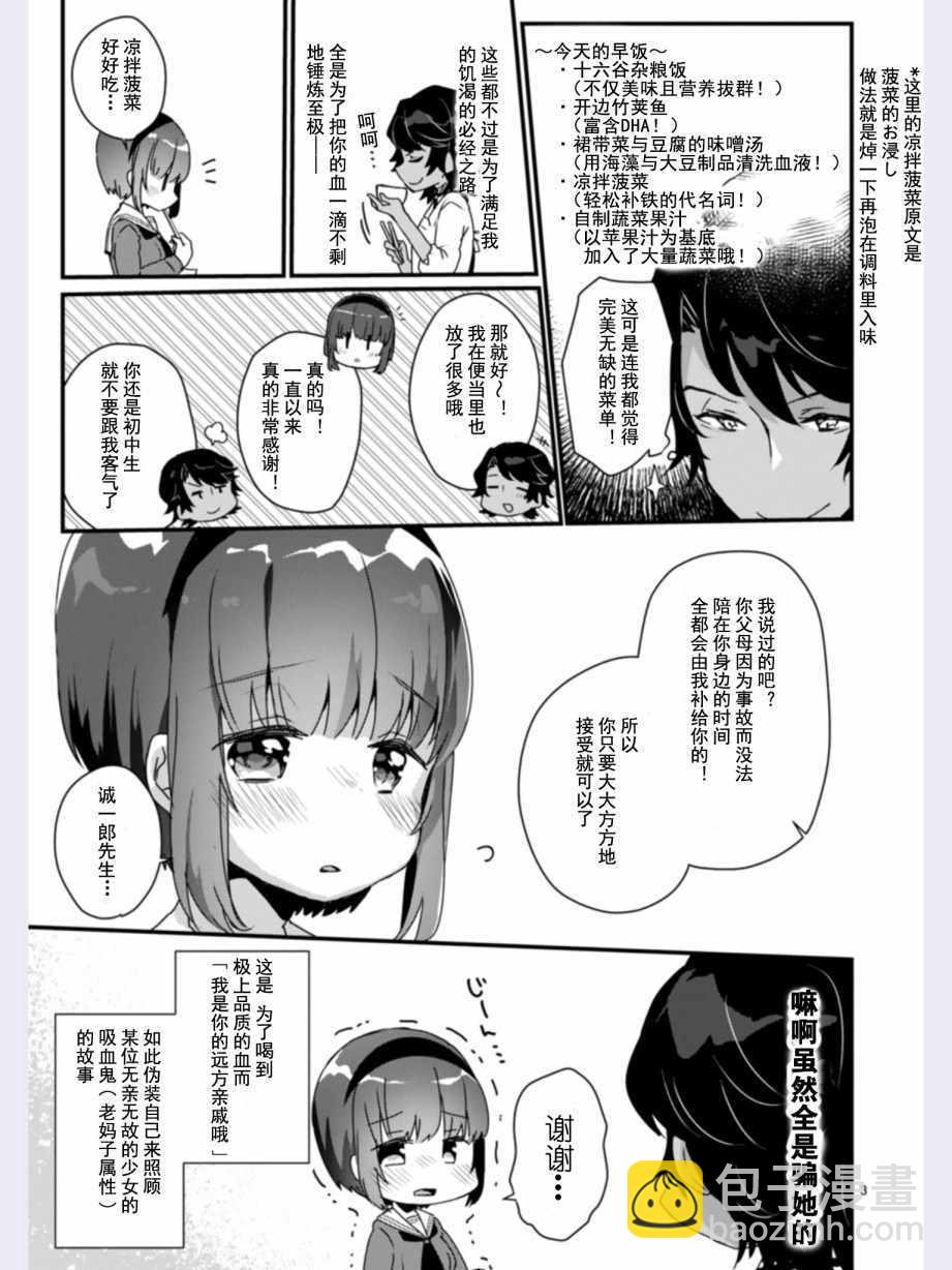 《思春期JC的血乃极上珍品》第1话 第6页