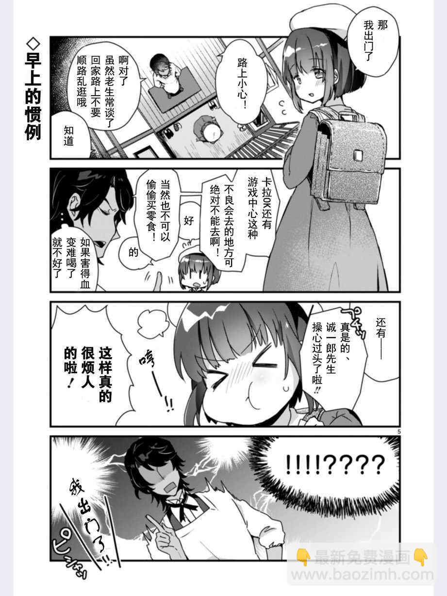 《思春期JC的血乃极上珍品》第1话 第8页