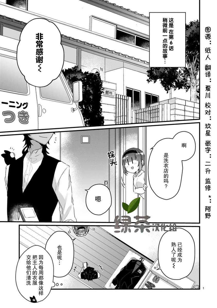 《思春期JC的血乃极上珍品》第6.5话 第1页