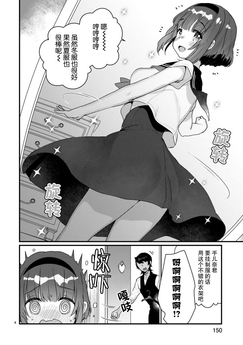 《思春期JC的血乃极上珍品》第6.5话 第4页