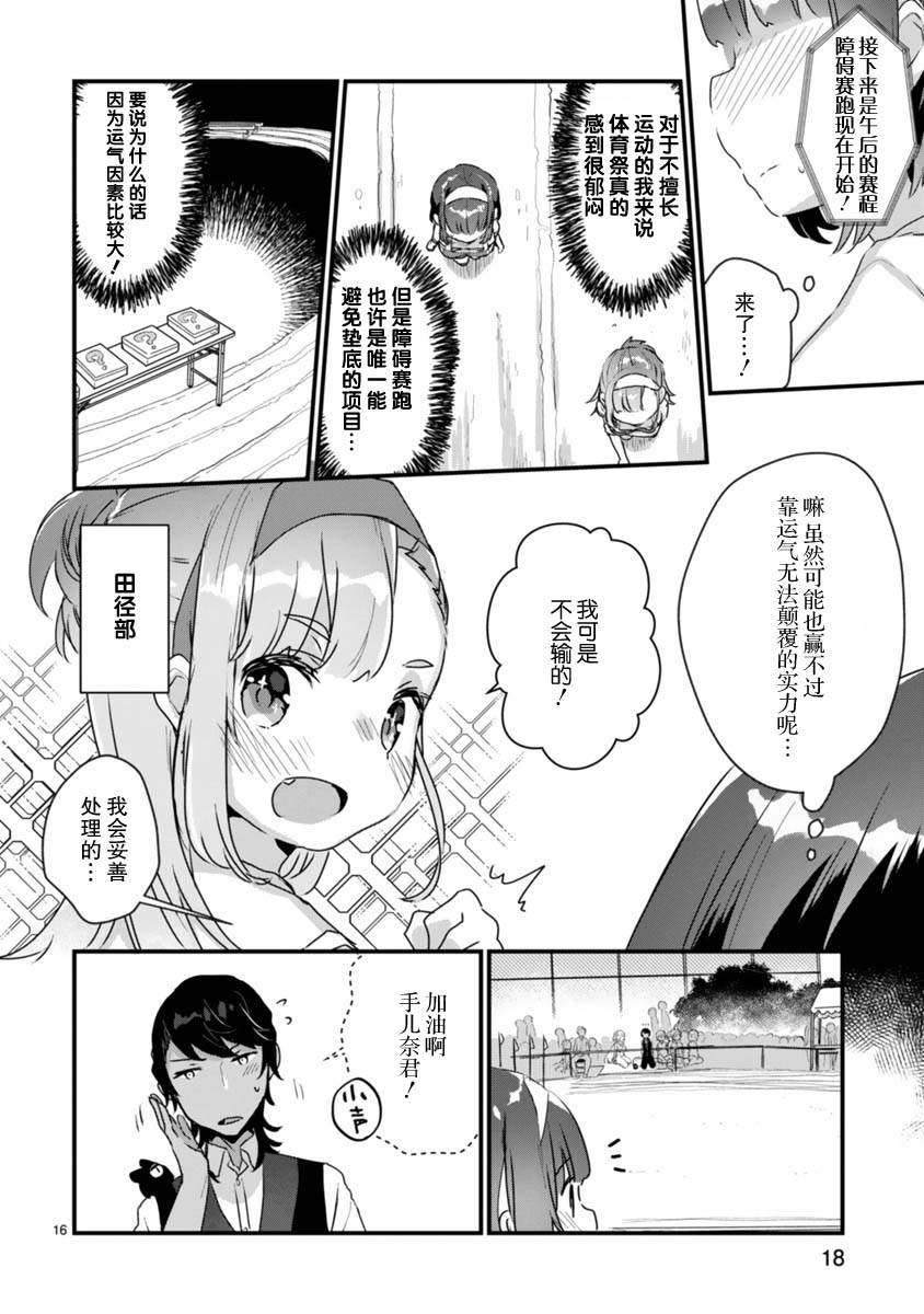 《思春期JC的血乃极上珍品》第7话 第14页