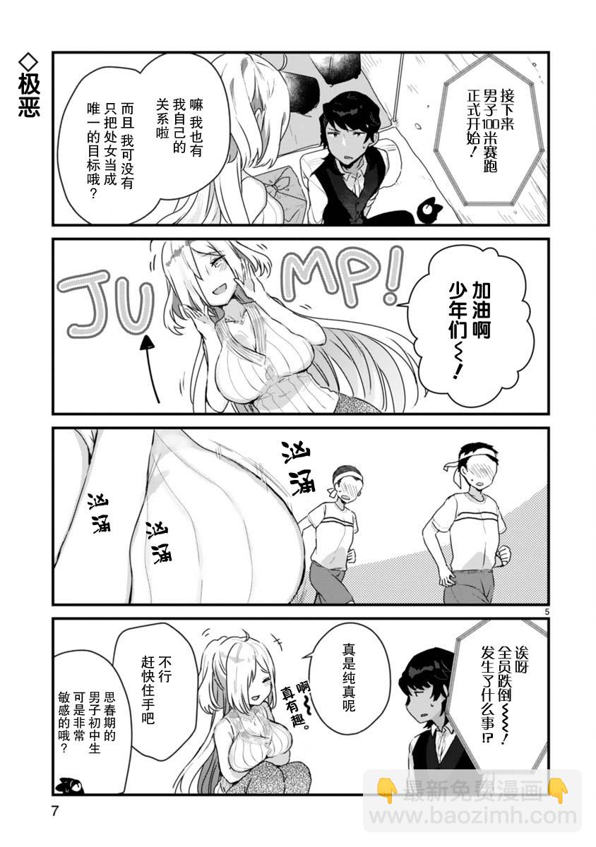 《思春期JC的血乃极上珍品》第7话 第3页