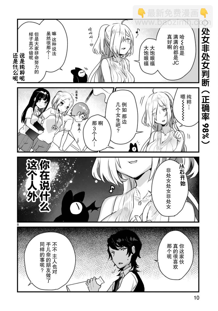 《思春期JC的血乃极上珍品》第7话 第6页