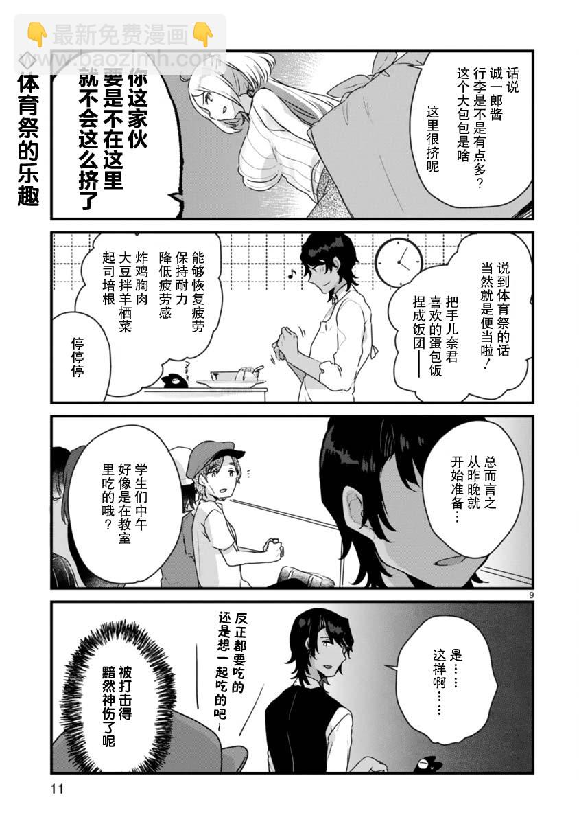 《思春期JC的血乃极上珍品》第7话 第7页