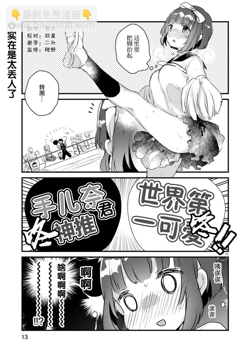 《思春期JC的血乃极上珍品》第7话 第9页