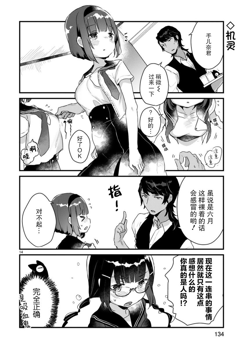 《思春期JC的血乃极上珍品》第6话 第14页
