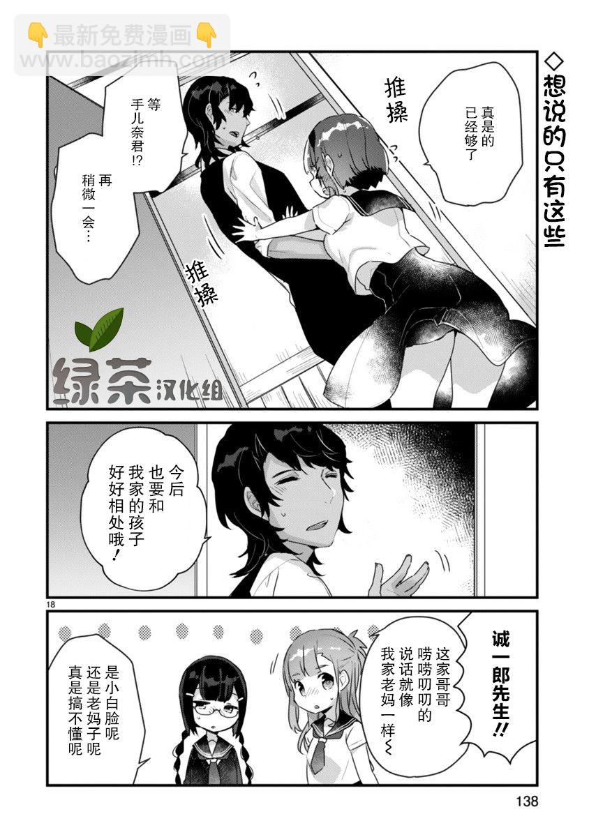 《思春期JC的血乃极上珍品》第6话 第18页