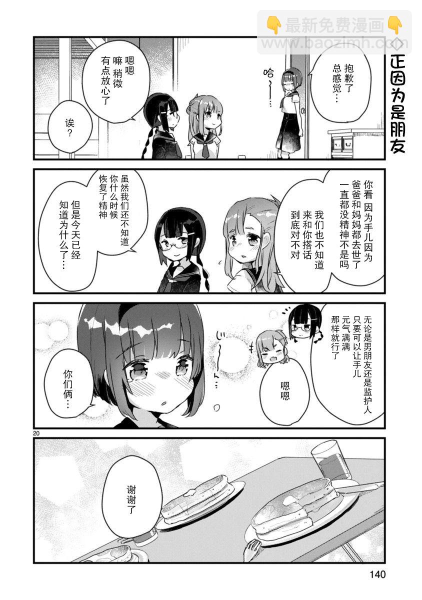 《思春期JC的血乃极上珍品》第6话 第20页